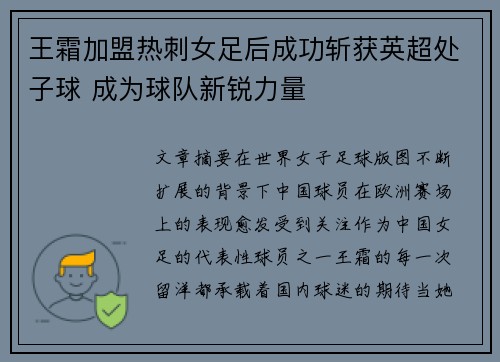 王霜加盟热刺女足后成功斩获英超处子球 成为球队新锐力量 王霜加盟热刺女足后成功斩获英超处子球 成为球队新锐力量