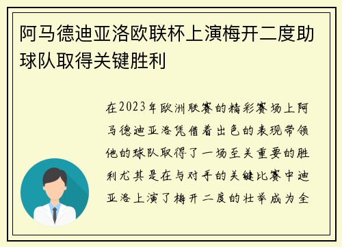阿马德迪亚洛欧联杯上演梅开二度助球队取得关键胜利 阿马德迪亚洛欧联杯上演梅开二度助球队取得关键胜利