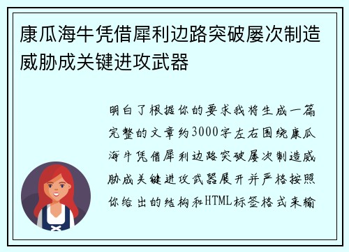 康瓜海牛凭借犀利边路突破屡次制造威胁成关键进攻武器 康瓜海牛凭借犀利边路突破屡次制造威胁成关键进攻武器