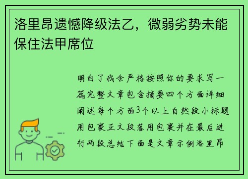 洛里昂遗憾降级法乙,微弱劣势未能保住法甲席位 洛里昂遗憾降级法乙,微弱劣势未能保住法甲席位