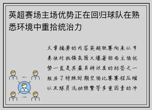 英超赛场主场优势正在回归球队在熟悉环境中重拾统治力 英超赛场主场优势正在回归球队在熟悉环境中重拾统治力